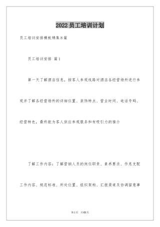 2024员工培训计划_61