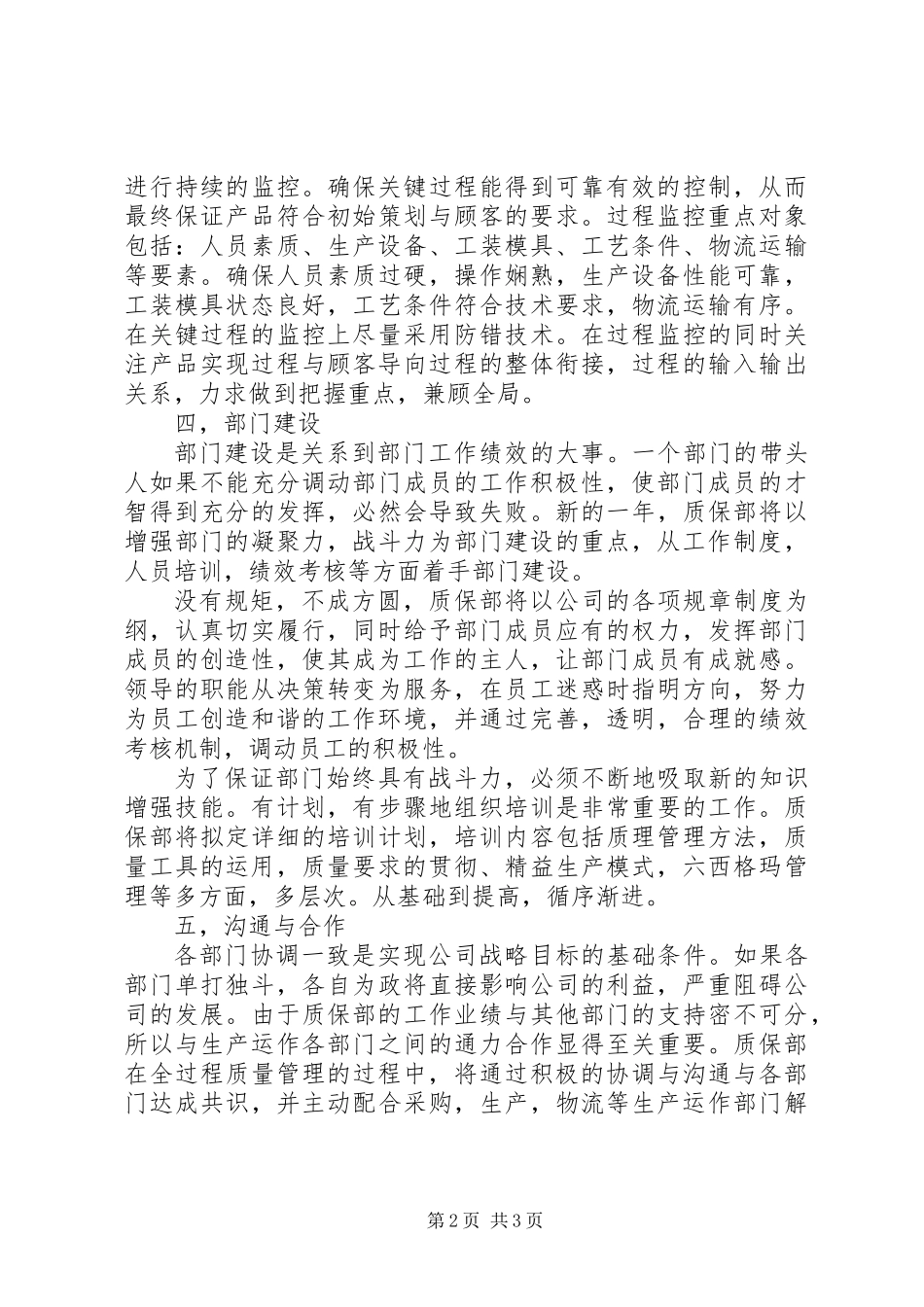 公司质量部工作规划_第2页