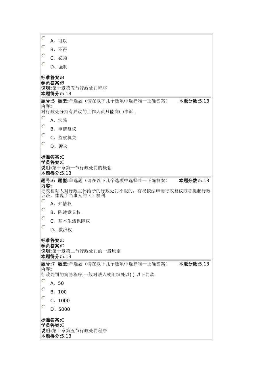 行政法学2012秋第四套作业_第2页