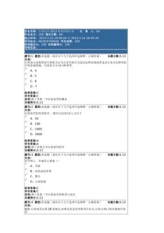 行政法学2012秋第四套作业