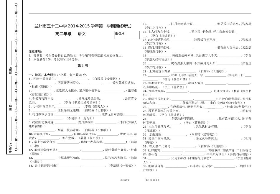 2014-2015第一学期期终试卷高二语文_第1页