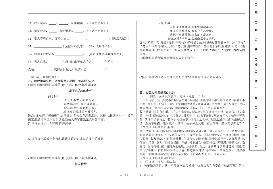 2014-2015第一学期期终试卷高二语文_第2页