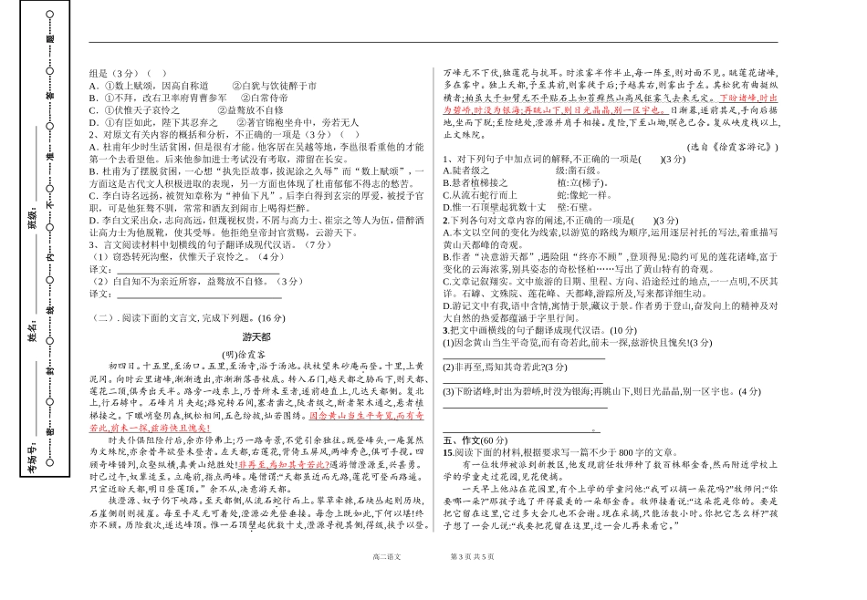 2014-2015第一学期期终试卷高二语文_第3页