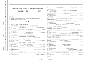 2014-2015第一学期期终试卷高二语文