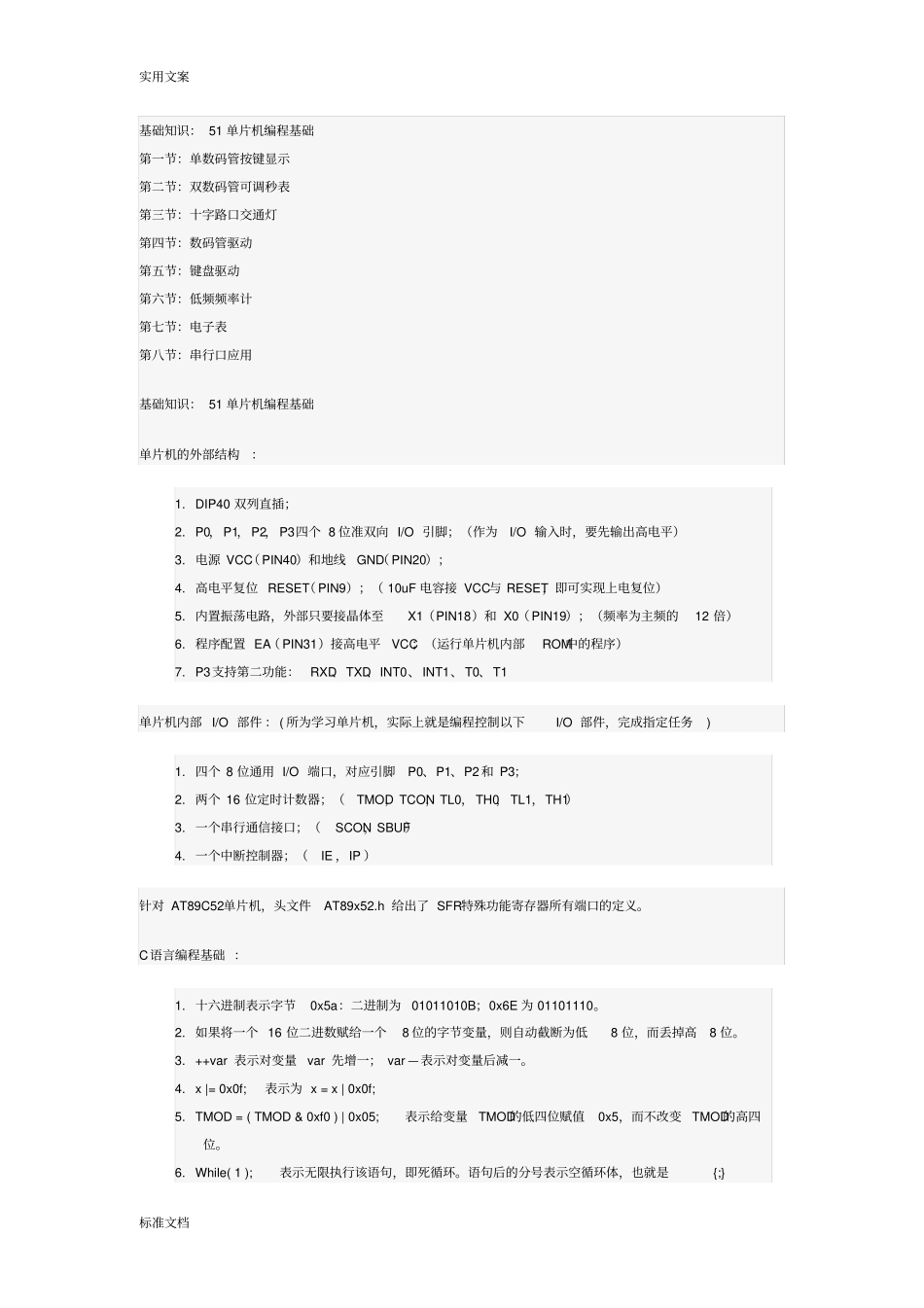 51单片机C语言编程基础及实例_第1页