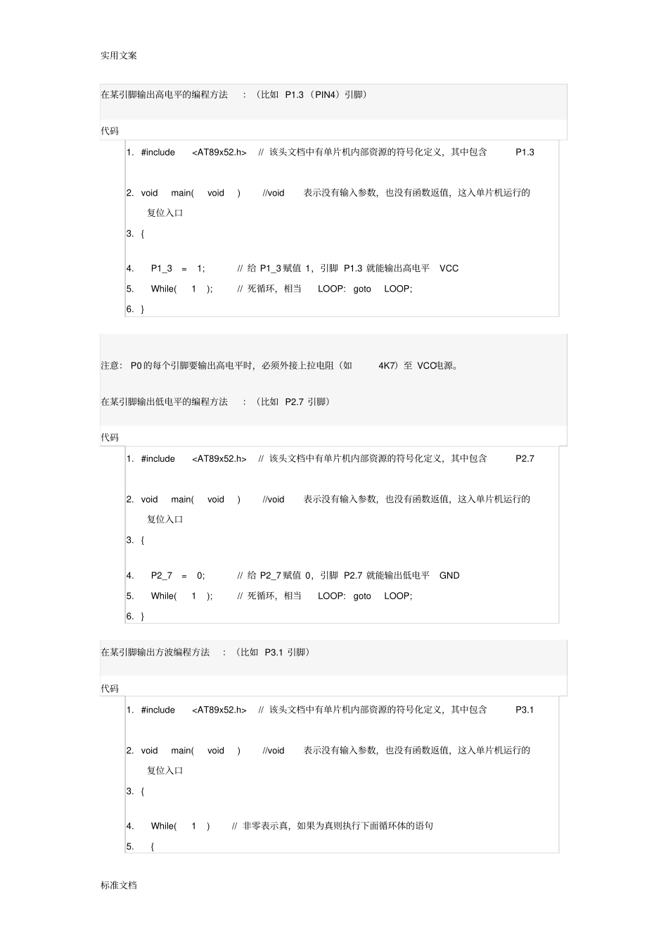 51单片机C语言编程基础及实例_第2页