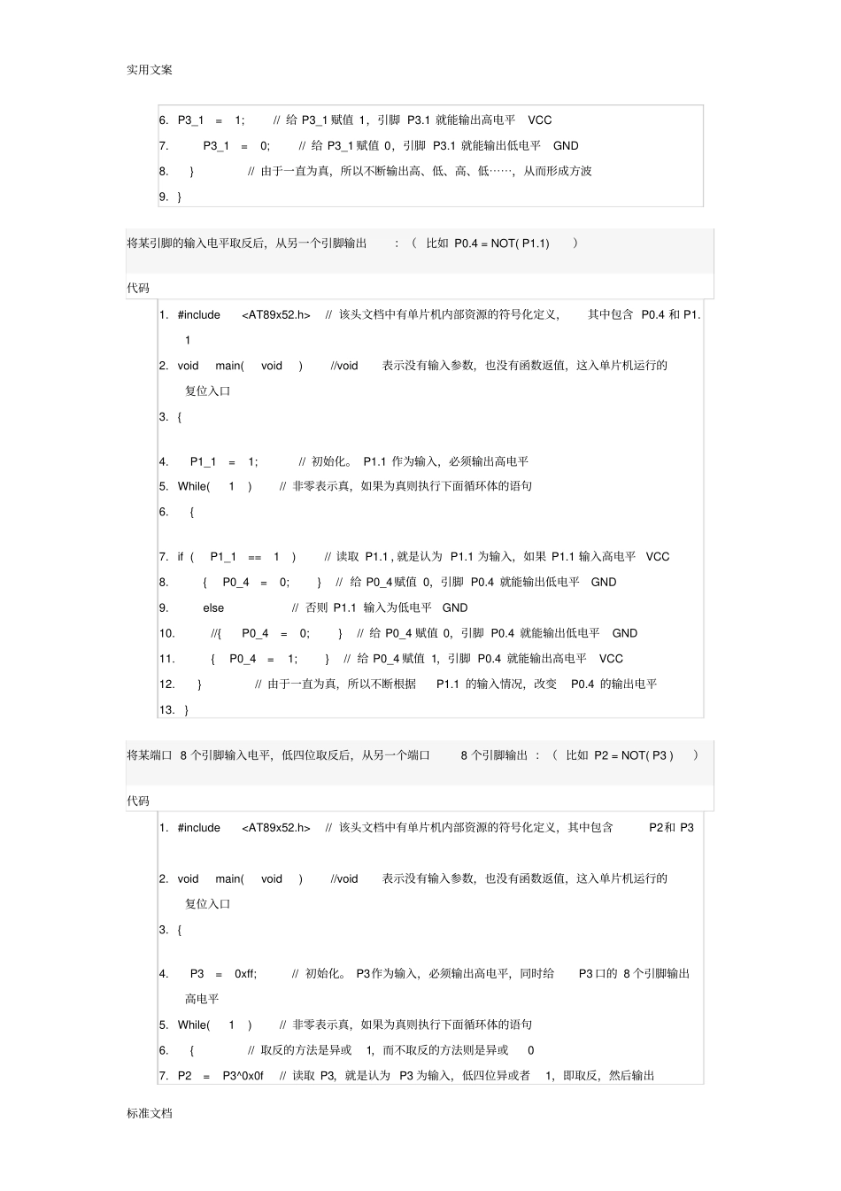 51单片机C语言编程基础及实例_第3页