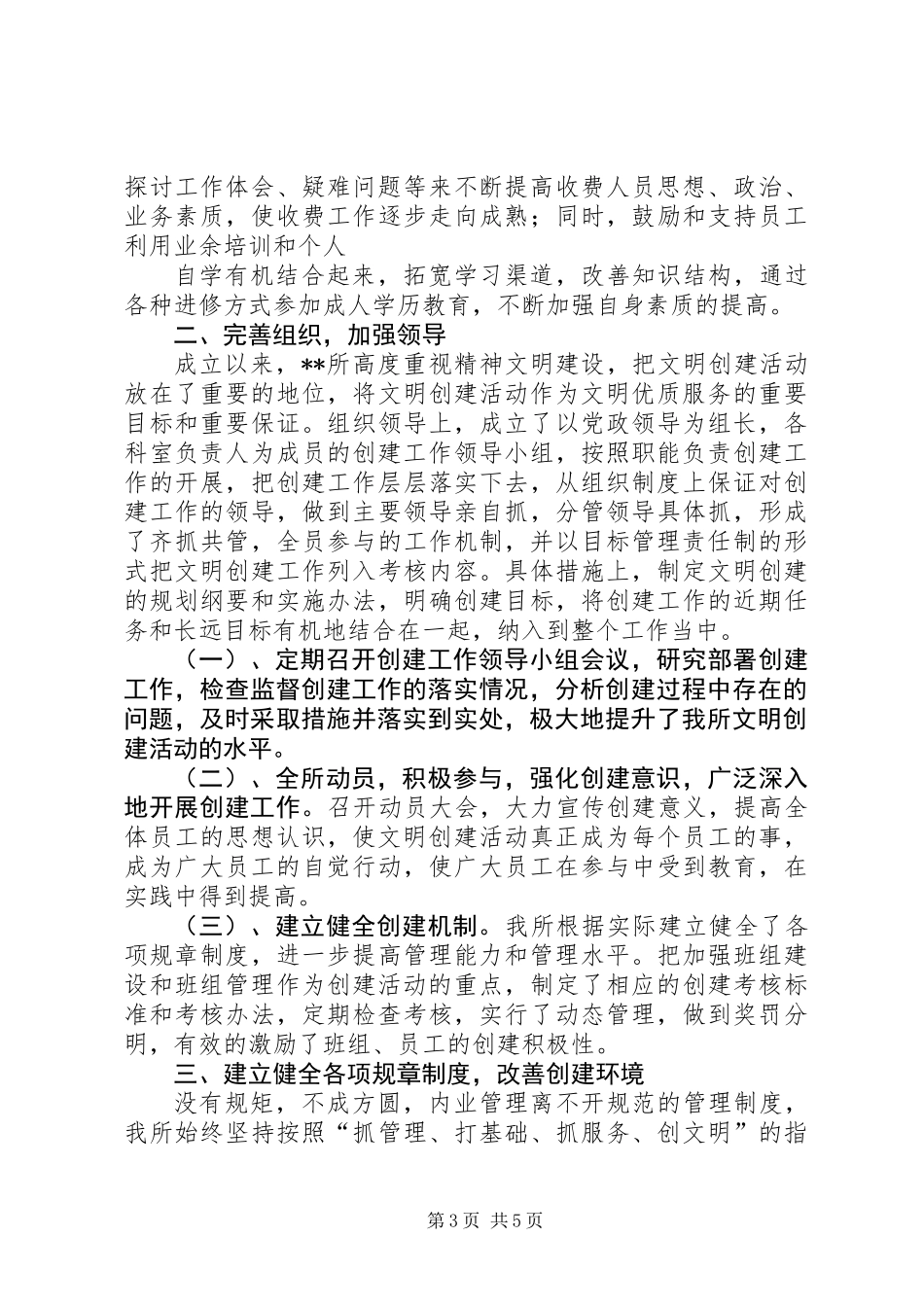 公路收费站文明创建调研报告_第3页