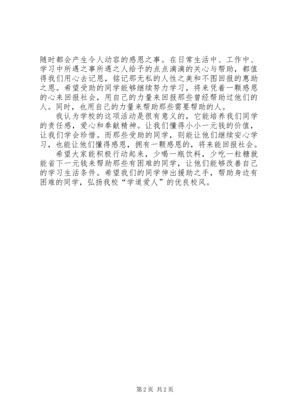 关于捐款的倡议书_第2页