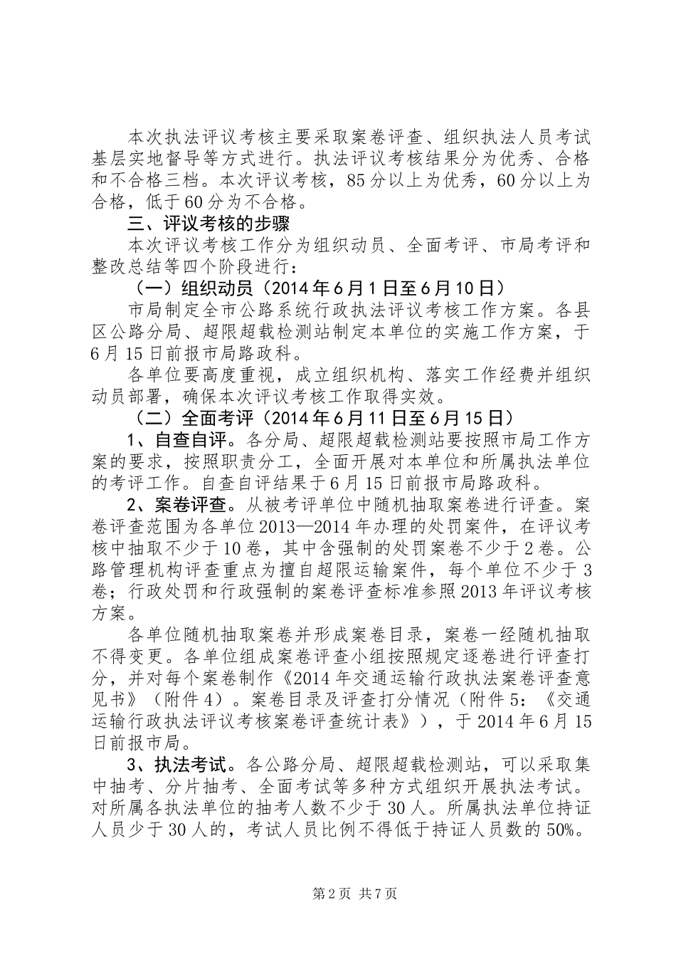 公路系统行政执法工作方案_第2页