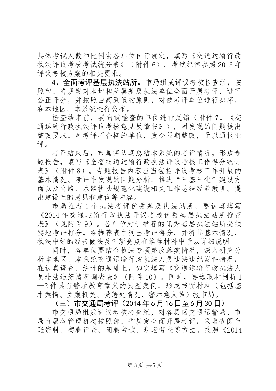 公路系统行政执法工作方案_第3页