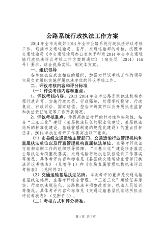 公路系统行政执法工作方案