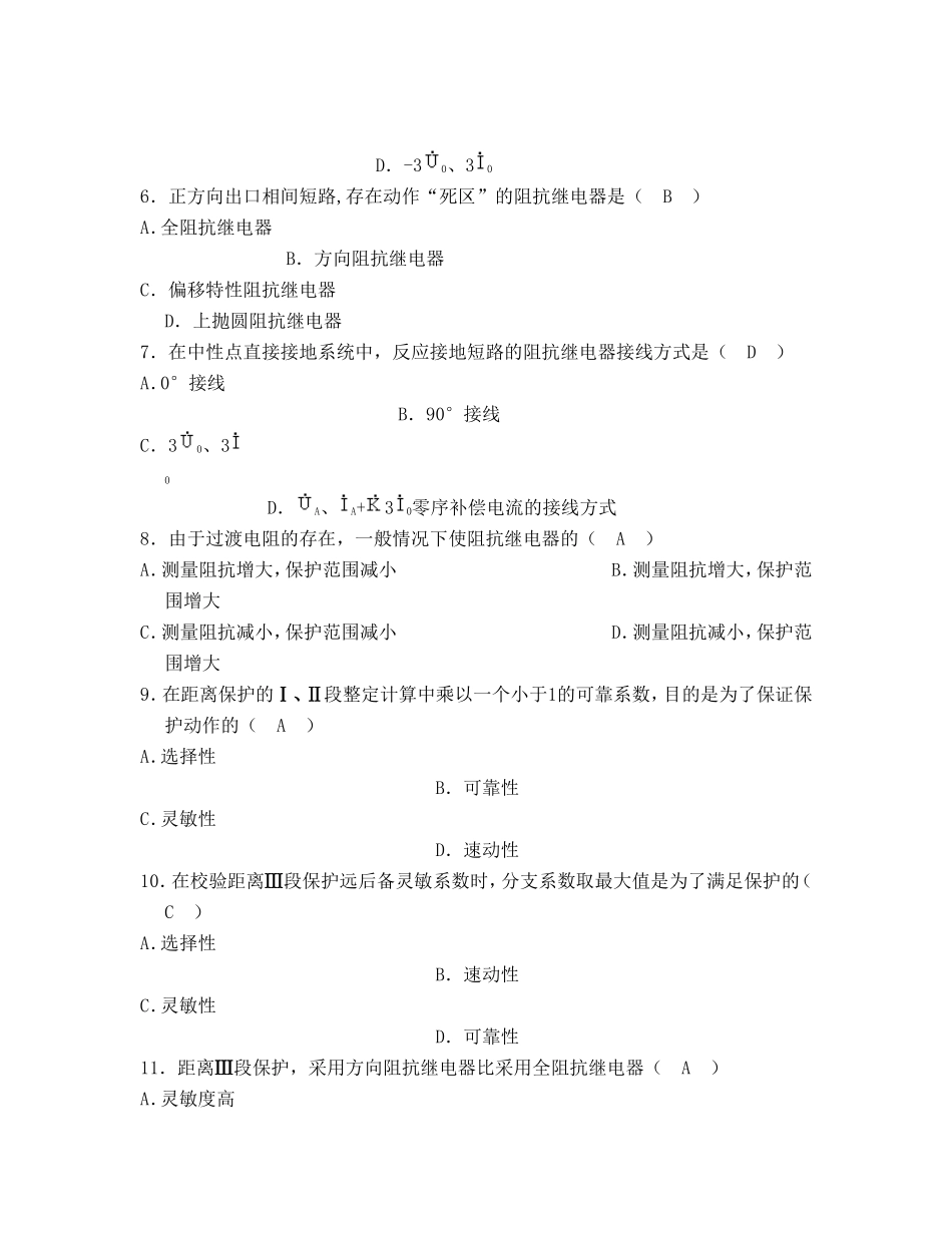 继电保护复习题以及答案_第2页