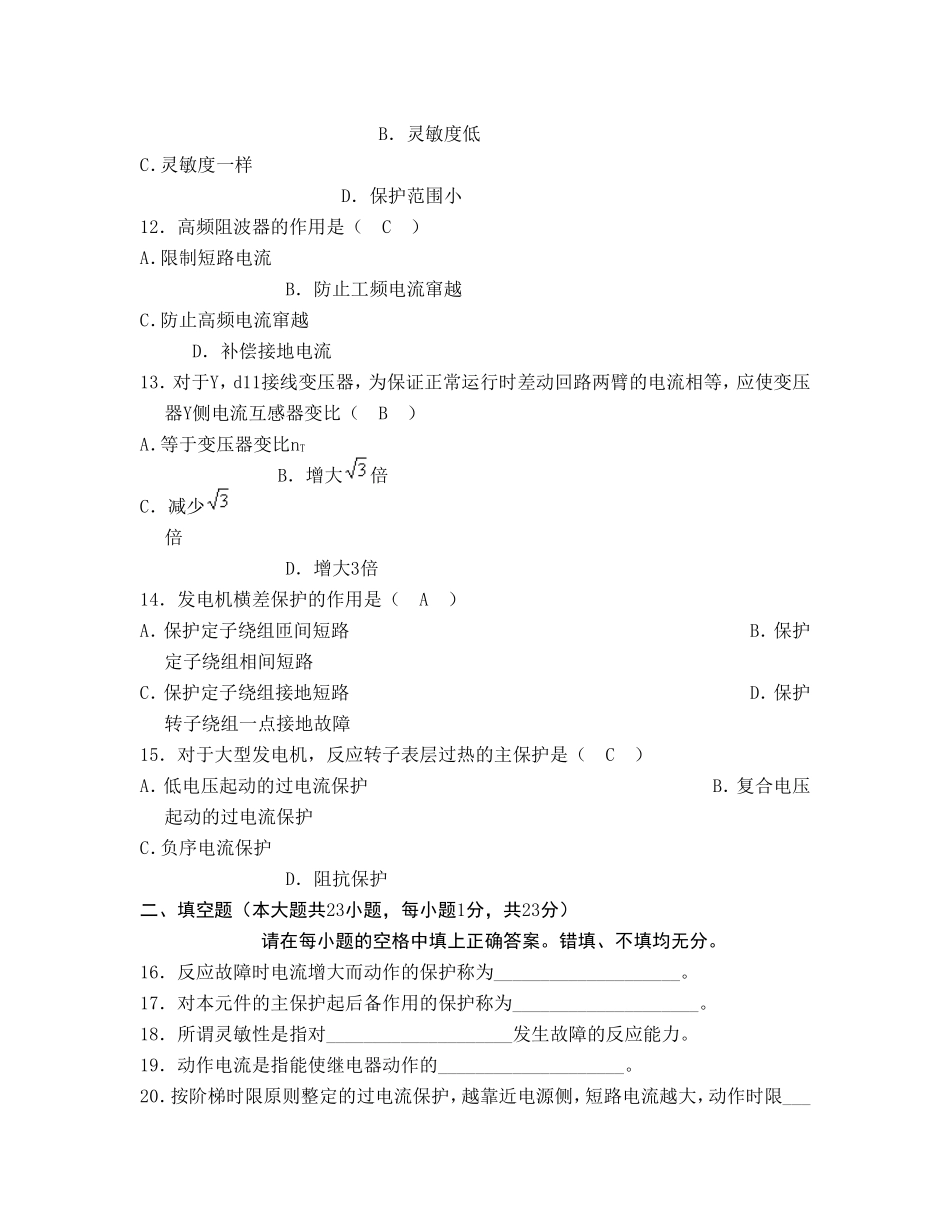 继电保护复习题以及答案_第3页