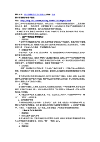 探讨物理教学的艺术情景