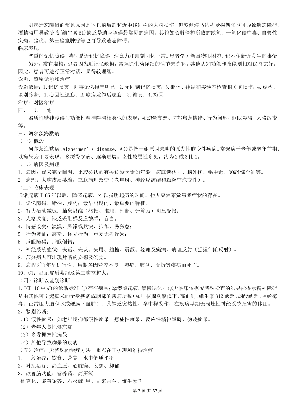 精神病总结111_第3页