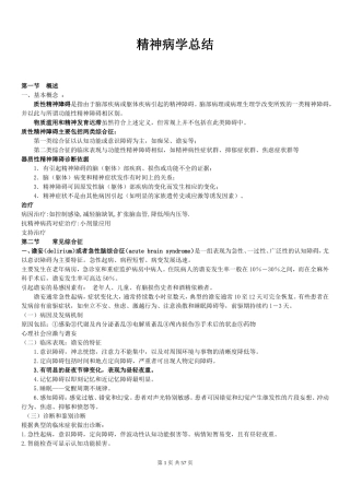 精神病总结111