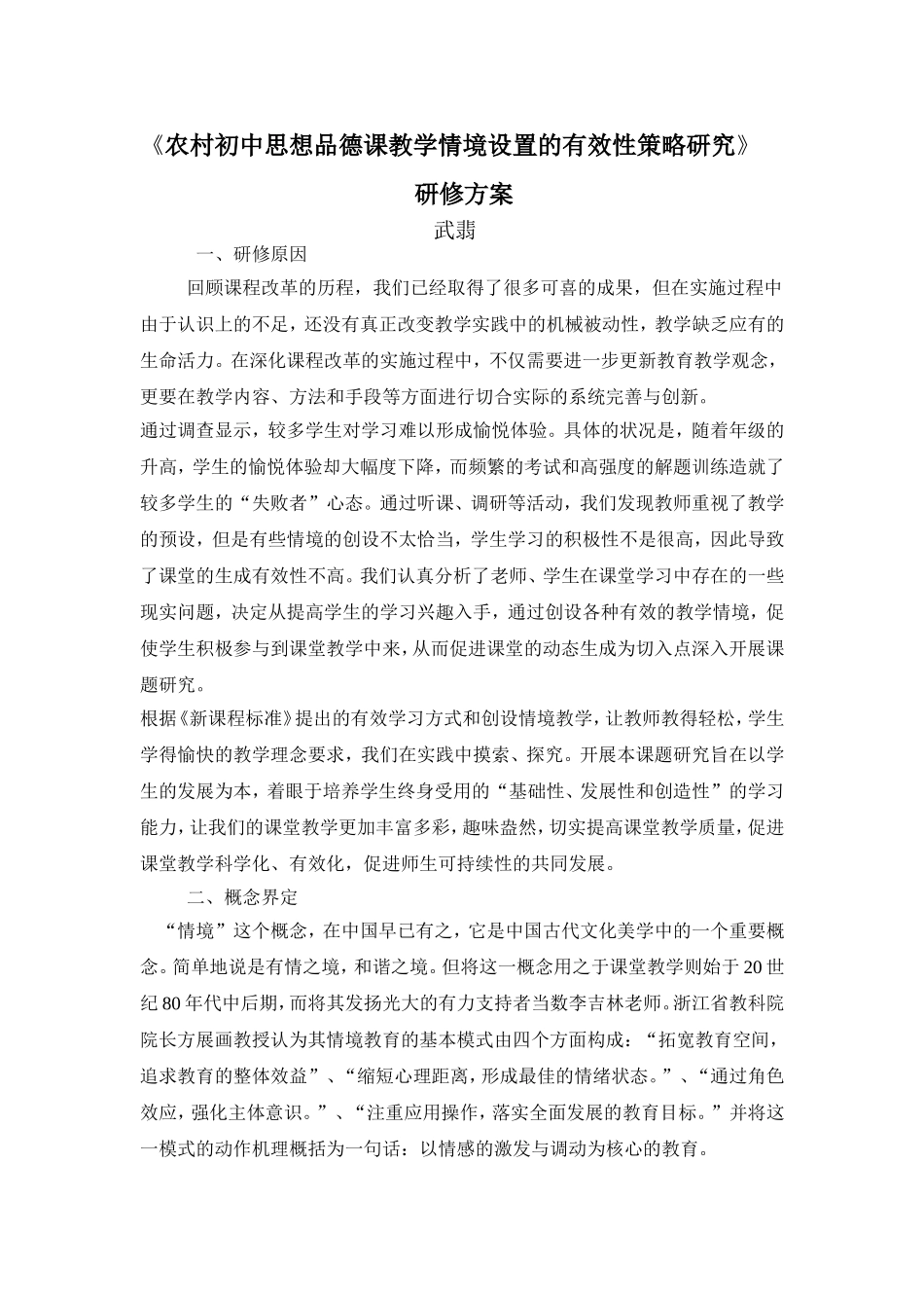 农村初中思想品德课教学情境设置的有效性策略研究_第1页