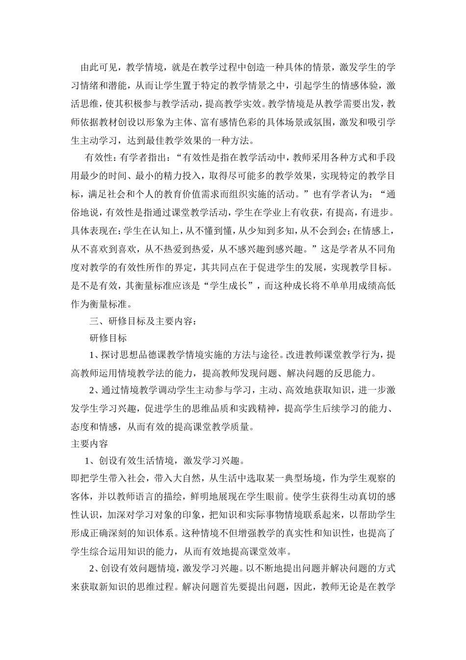 农村初中思想品德课教学情境设置的有效性策略研究_第2页