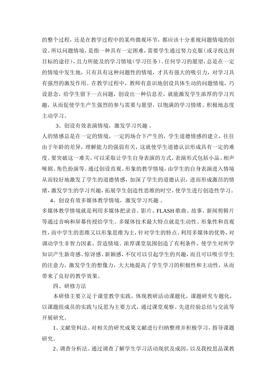 农村初中思想品德课教学情境设置的有效性策略研究_第3页