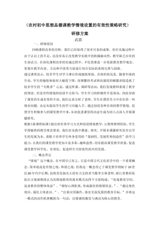 农村初中思想品德课教学情境设置的有效性策略研究
