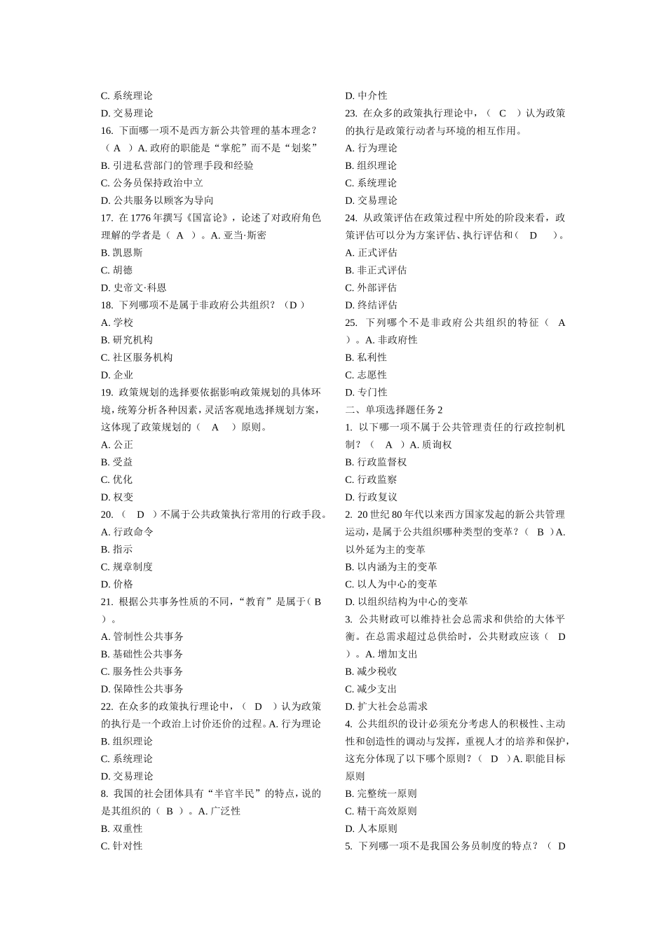 公共管理学网上作业答案_第2页