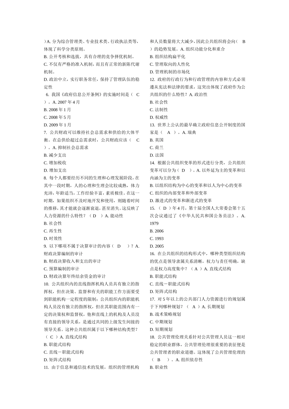 公共管理学网上作业答案_第3页