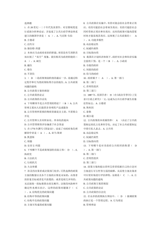 公共管理学网上作业答案