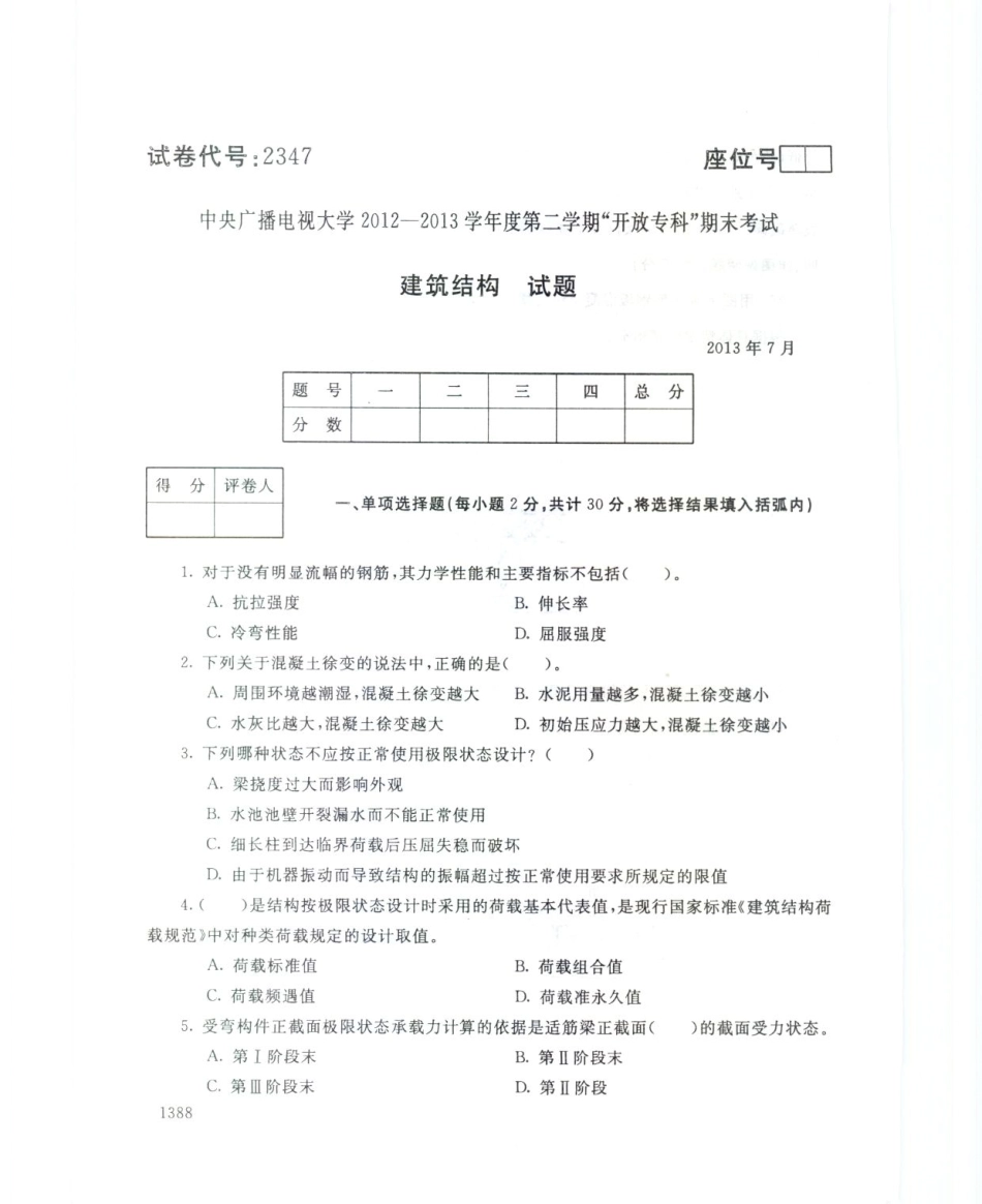 建筑结构2013_第1页