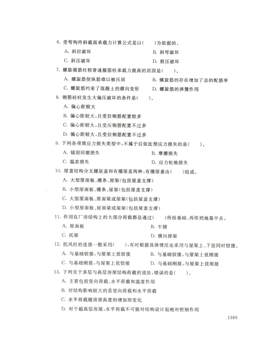 建筑结构2013_第2页