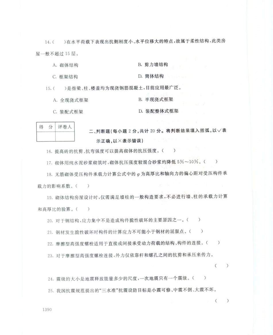 建筑结构2013_第3页