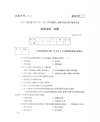 建筑结构2013