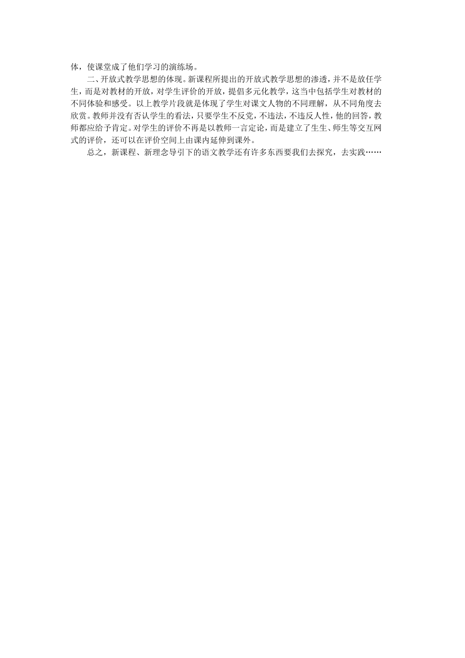 小学语文教学案例分析一则_第2页