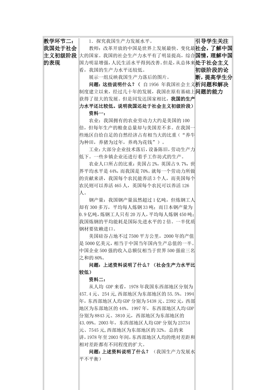 教学设计案例：社会主义初级阶段_第2页