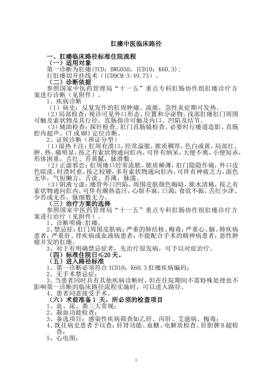 肛瘘临床路径_第1页