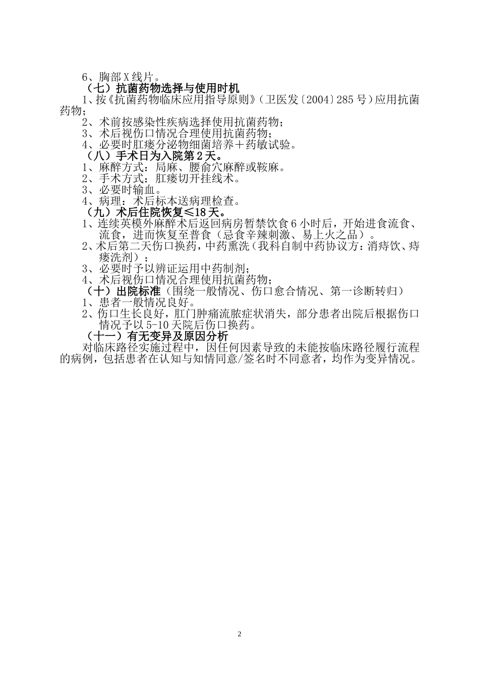 肛瘘临床路径_第2页