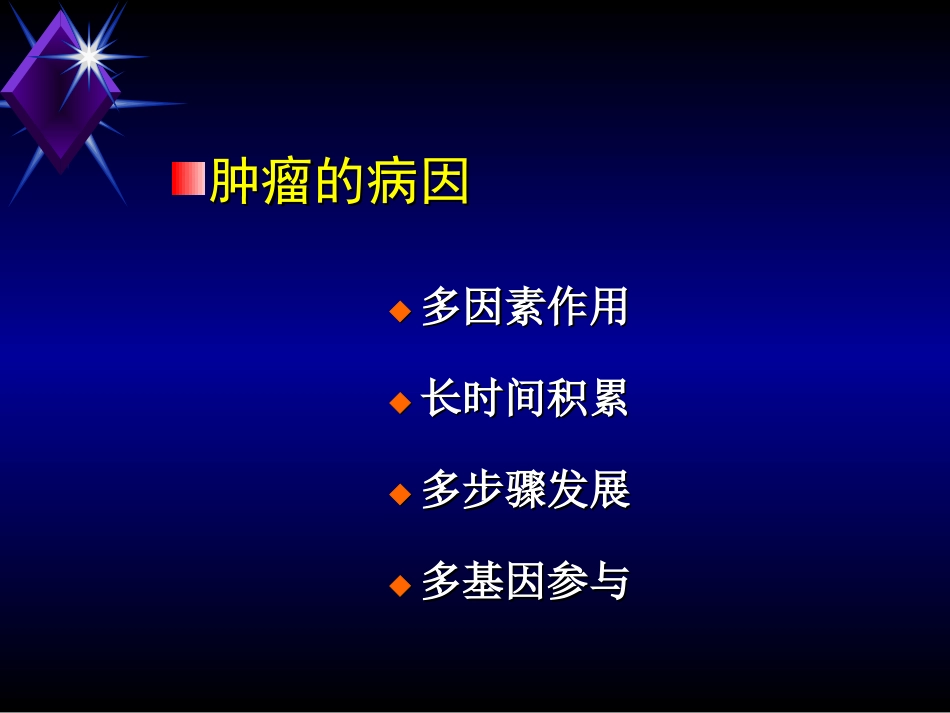 抗肿瘤药课件_第3页