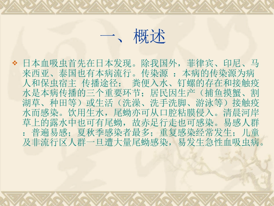 急性血吸虫病的诊_第2页