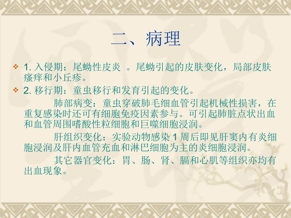 急性血吸虫病的诊_第3页