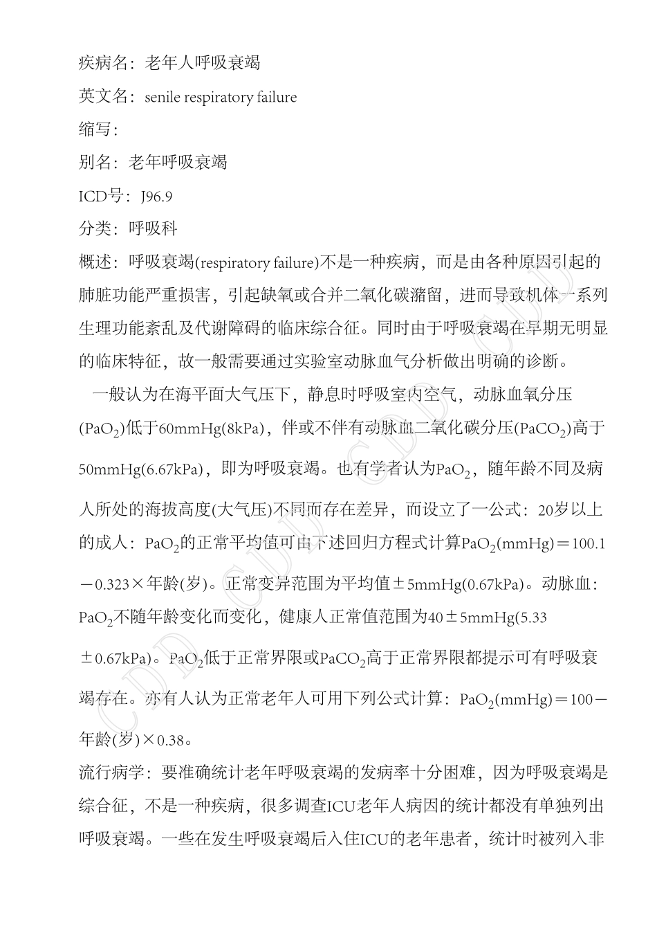 老年人呼吸衰竭_第1页