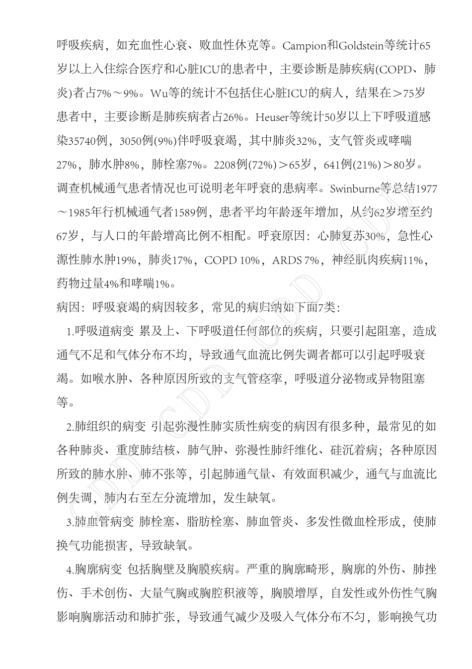 老年人呼吸衰竭_第2页