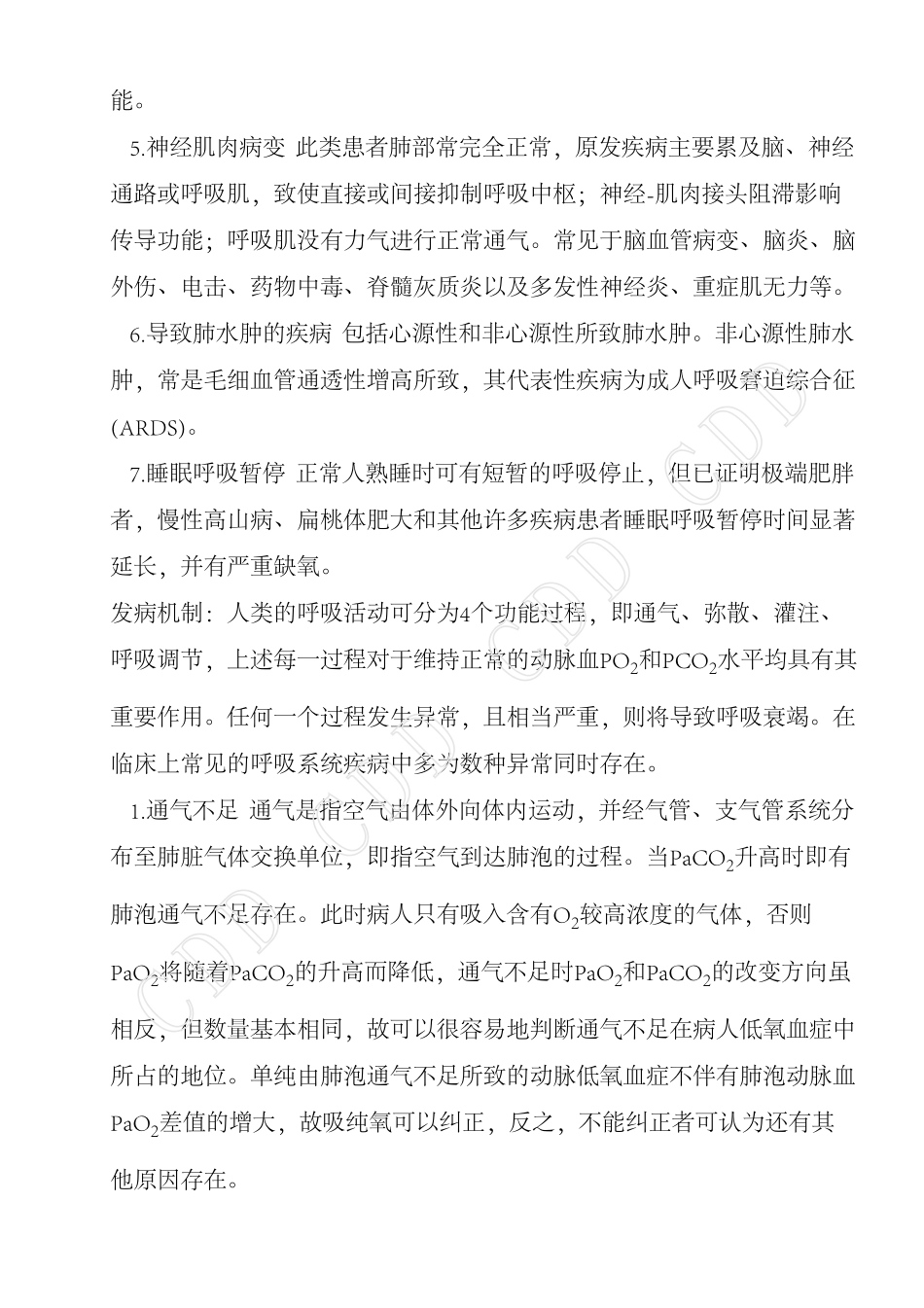 老年人呼吸衰竭_第3页