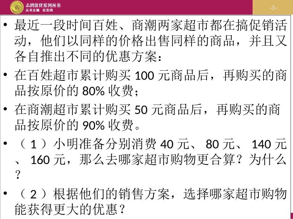 一元一次不等式第四课时_第3页