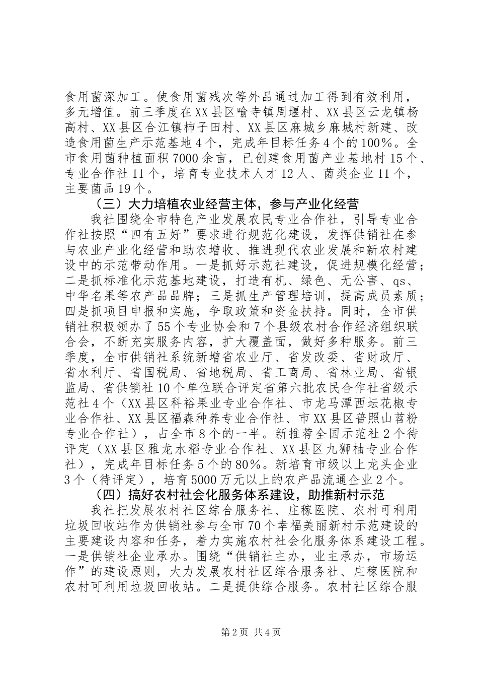 供销社助农增收自查报告_第2页