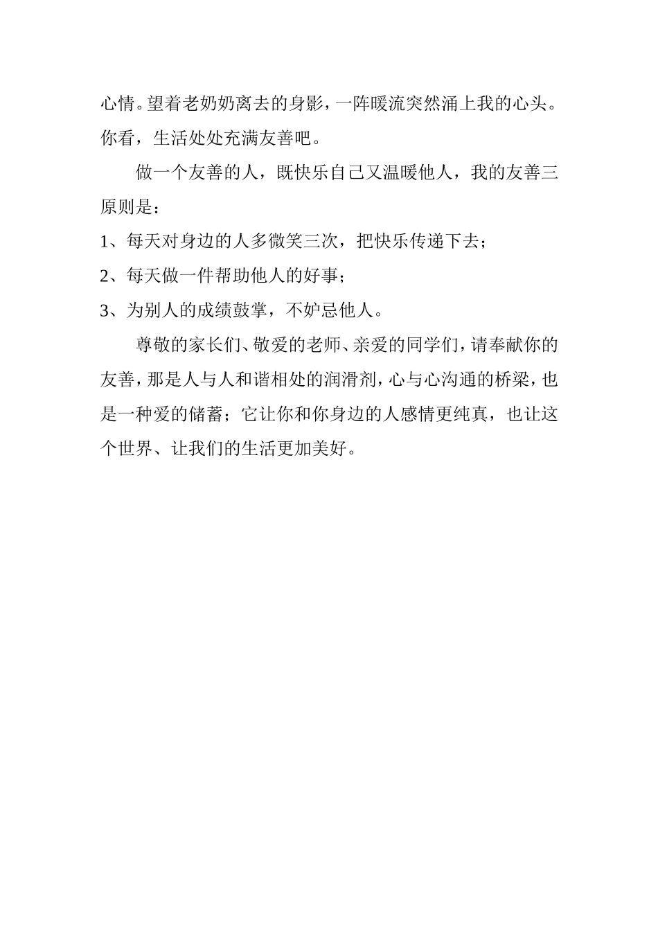 做一个友善的人_第2页