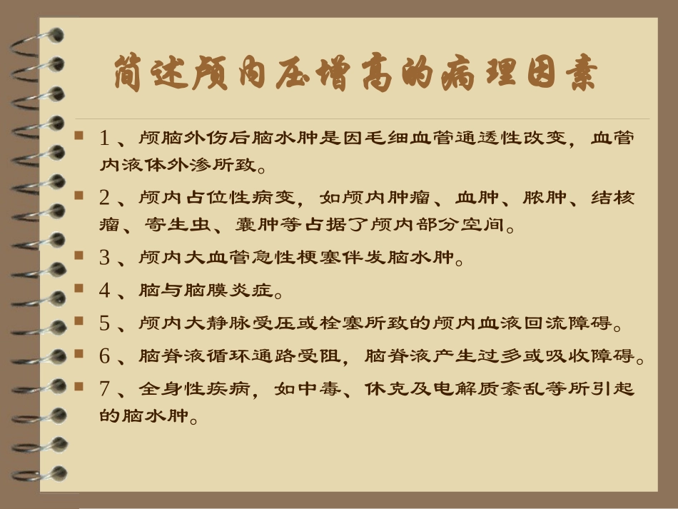 基层神经外科医生理论问答(3)_第3页