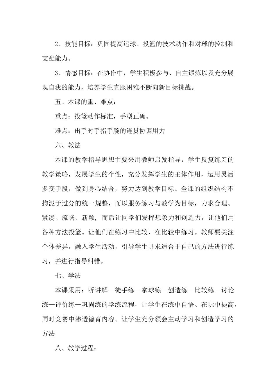 原地单手肩上投篮说课稿_第2页