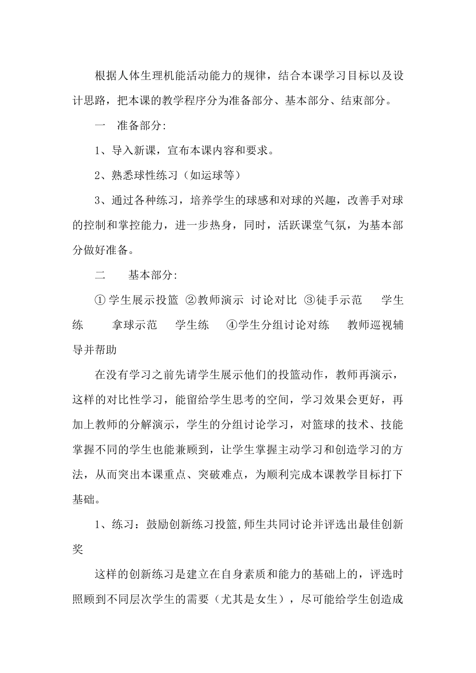原地单手肩上投篮说课稿_第3页