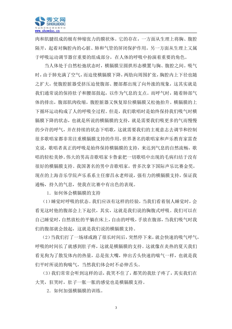 解析歌唱的呼吸_第3页