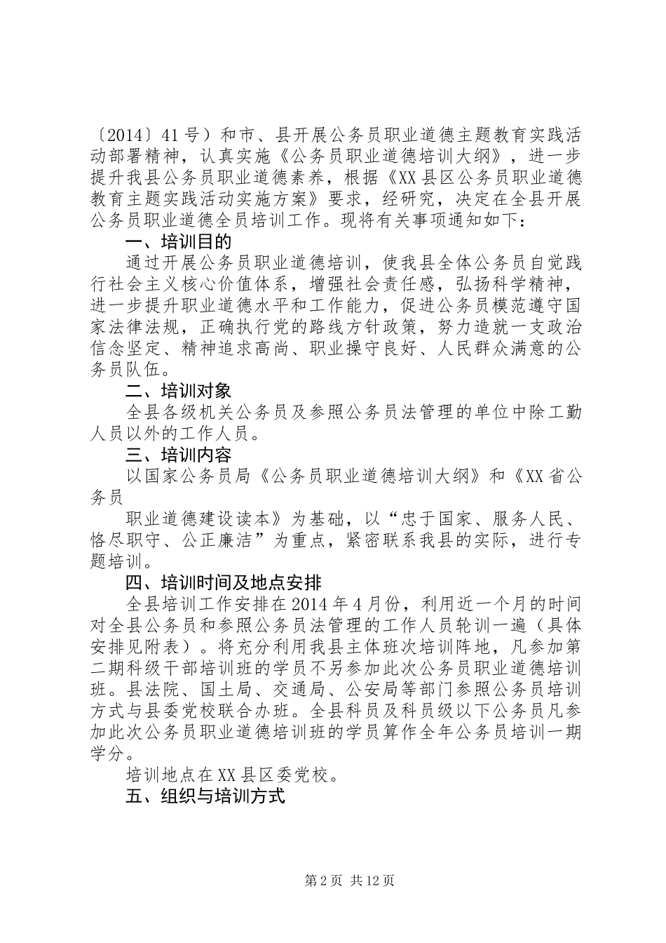 公务员职业道德培训工作总结_第2页